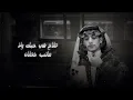 ياجميله - محمد بن غرمان ( 2024 )
