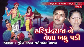  suresh raval sarojben vaishnav gujarati bhajan lokgeet