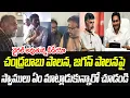 Lagu చంద్రబాబు పాలన, జగన్ పాలనపై..  స్వాముల వీడియో వైరల్..! | AP Public Talk | Praja Chaithanyam