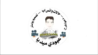 الطيب سيقا مكتوب في جبيني غرامك حالة واتس اب سودانية New 2022 ABODY Media 