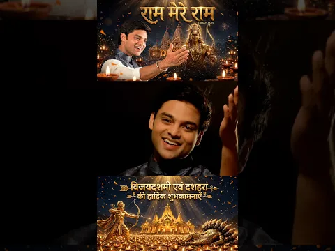 दशहरा एवं विजयादशमी की हार्दिक शुभकामनाएँ! #jaishreeram #dussehra