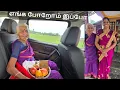 இந்த ஞாயிற்றுக்கிழமை வெளியில போற வேலை ஆயிட்டு...