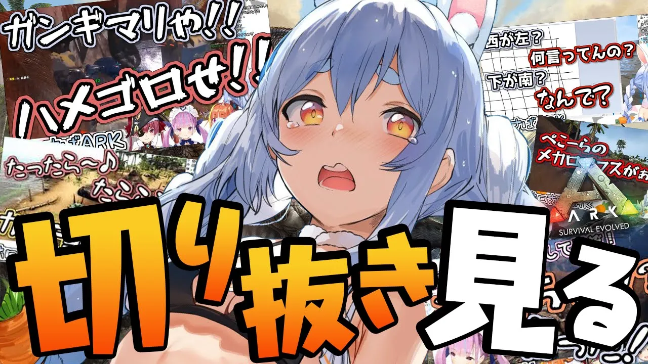 【切り抜き鑑賞会】4年前のホロライブARKの切り抜きみんなで見よう！！！！！！！ぺこ！【ホロライブ/兎田ぺこら】