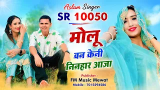 sr 10050 aslam singer mewati new 4k video aslam singer new latest song