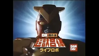 Update Choujuu Sentai Liveman Complete Collection CM 1988 