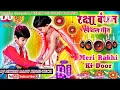 Lagu 💞 Meri Rakhi Ki Dor Kabhi Hona Kamjor|Raksha Bandhan Special Song 💞| Dj Jahidul Islam 💞| New 2023 Ke