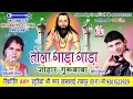 Download Lagu हिरेश सिन्हा-Tola gada gada johar guru baba-Hiresh-Jiteshwari sinha-Cg panthi geet-Chhattisgarhisong