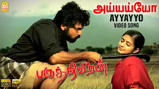 ayyayyo hd video song paruthiveeran karthi priyamani ameer yuvan ayngaran