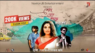 shesh theke shuru bengali short film bengali love story lovestory romantic natok