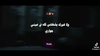وله غيرك يشغلني كله في عيني جواري  وله غيرك يشغلني كله في عيني جواري