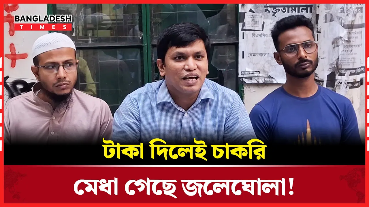 কুরবানির গরু-ছাগলের মতোই চলছে চাকরির কেনাবেচা