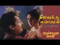 Lagu My anger towards the moon is with me Nilavukku Enmel Ennadi Kobam Song-4K Video #mgrsongs #tamiloldsongs