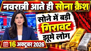Gold Rate Today, 14 अक्टूबर 2026 Aaj Ka Sone Ka Bhav | Sone Ka Bhav | Today Gold Rate