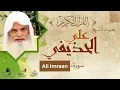 Download Lagu Ali Imrân | Shayh Ali Huzayfi