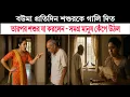 Download Lagu বউমা প্রতিদিন সসুরকে গালি দিত। তারপর সসুর যা করলেন - সমগ্র মানবতা কেঁপে উঠল! Bangla moral story 