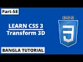 CSS 3D Transforms Tutorial In Bangla Part-58 CSS3 Bangla Tutorial