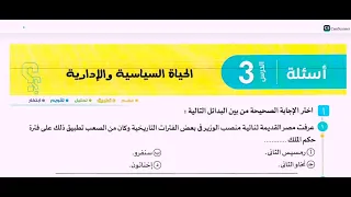 Solutions To The Exam Book Questions Lesson On Political And Administrative Life First Year Of 