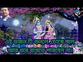 Download Lagu রাধা গোবিন্দের নাম লহ রে মন | Radha Gobinder Naam Laho Re Mon| Bangla Krishna Bhajan 