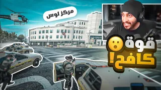 العقيد كافح المكافح يفرض قوته على حزب الدعثه و شرطة ريسبكت قراند الحياة الواقعية GTA5 