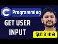How to Get User Input in C Programming in Hindi Read the data input by the user Amit Thinks