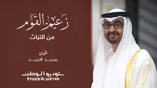 زعيم القوم أشعار العصري بن كراز المهيري 