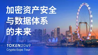 Self-Custody, Security & the Future of Wallets | TOKEN2049