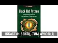 - Black Hat Python