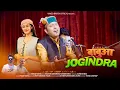 “Babua Jogindra 🎶 | New Himachali Folk Song 2025 | Vinod Ranta | Surbhi Negi” | kointhau re kande