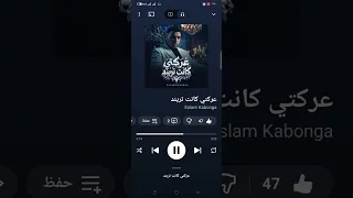 عركتي كانت ترند دندنها