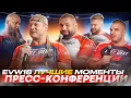 Download Lagu EvW18 Пресс-конференция