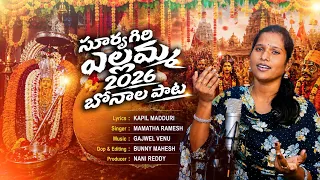 Suryagiri Yellamma Bonala Song 2026 | Oogu Ooguthundi Netthimeeda Bonam|Mamatha Ramesh|Kapil Madduri
