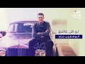 جورج وسوف - لو كل عاشق