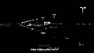 اه منها يا ليالي ليله اه لما تحب بجد بعد سنين طويلة دندنها