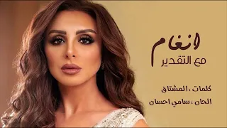 انغام  مع التقدير      دندنها
