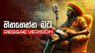 hinahenna mata priyankara perera reggae version reggaemaster25
