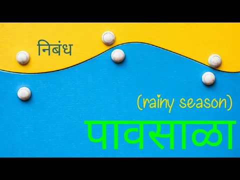 Download MP3 marathi eassy nibandh pavasala rainy season