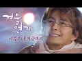 Download Lagu 겨울연가(Winter Sonata) MV_처음부터 지금까지 (2002)