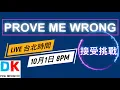Download Lagu Prove me wrong 直播 \\ Final generation 最後世代 \\ DK