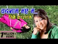 Download Lagu Badnam Bhaye Ma by Anjana Gurung || बदनाम भएँ म तिम्रै कारणले ANURODH 2 || Srijana Basnet \u0026 Krishna