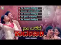 Download Lagu Nee Bareda Kadambari Kannada Movie Songs - Video Jukebox | Vishnuvardhan | Bhavya |  Vijayanand