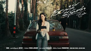เธอทำดีที่สุดแล้ว - วี ภัททิยะ [ Musicvideo ]
