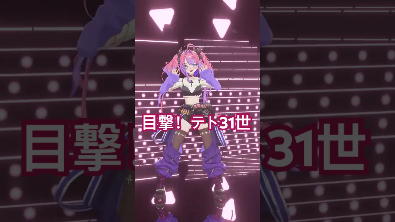 目撃！テト31世踊ってみた！これは脳トレダンス…?【#綺々羅々ヴィヴィ】#vtuber #hololive #dance