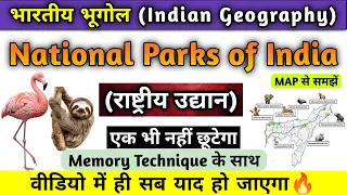 National Parks of India | राष्ट्रीय उद्यान | Indian Geography | National park trick
