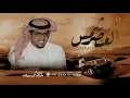 هايفت شمس العصر - ال عمار اسمهم بين وفزعتهم سريعه - خالد ال بريك Khalid Al Breik (حصرياً) 2024