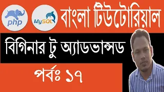 PHP Bangla Tutorial Index Array Part 17