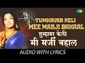 Download Lagu Tumhavar Keli Mee Marji Bahaal with lyrics | तुम्हावर केली मी मर्जी बहाल | Usha Mangeshkar | Pinjara