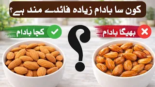Badam Kacha Ya Bheega? Sach Jo 90% Log Nahi Jante