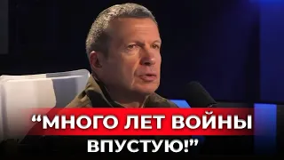 «Долетели до Уренгоя!» Соловьев в панике требует расстрелов!