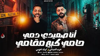 ترند أنا صعيدي دمي حامي   عرب الدبيكي   كريم ناعوس   الترند اللي عامل قلبان على التيك توك        دندنها