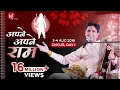 Apne Apne Ram I Ram Katha by Dr Kumar Vishwas I Ram Katha Jaipur Day 1
